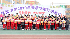弘文中学举行2019年春季学期开学典礼暨全校家长会