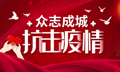 致全体家长、全体师生的一封信